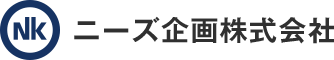 ニーズ企画株式会社